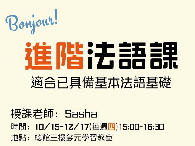 進階法語課