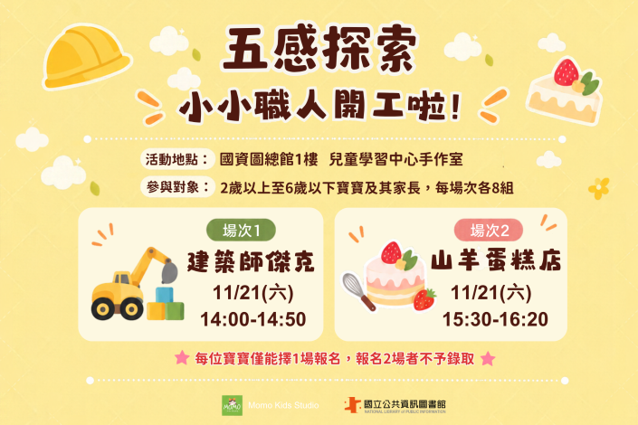 (11/3開放報名)五感探索：小小職人開工啦！