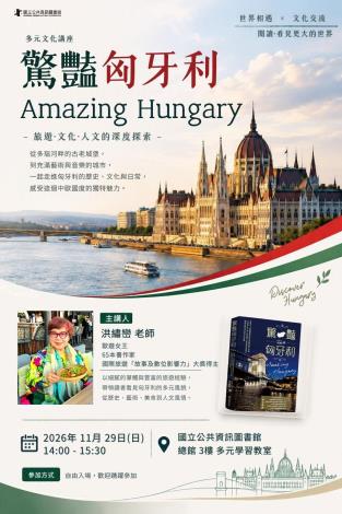 驚豔匈牙利Amazing Hungary