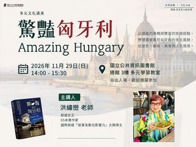 驚豔匈牙利Amazing Hungary