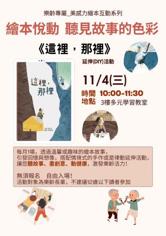 【樂齡美感】專屬繪本互動系列活動_11月場次