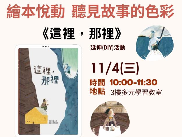 【樂齡美感】專屬繪本互動系列活動_11月場次