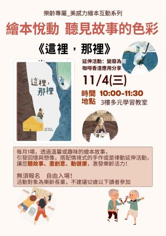 【樂齡美感】專屬繪本互動系列活動_11月場次