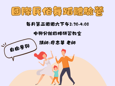 國際民俗舞蹈體驗營