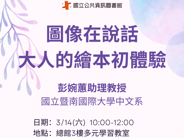 【樂齡美感】圖像在說話：大人的繪本初體驗