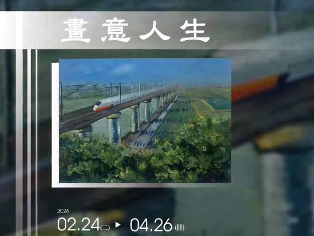 畫意人生