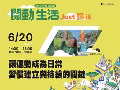 讓運動成為日常：習慣建立與持續的關鍵