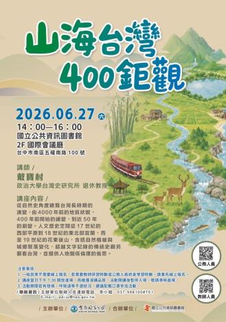 山海臺灣 400鉅觀