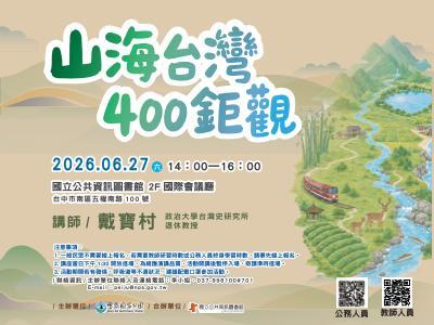 山海臺灣 400鉅觀