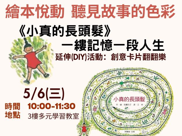 【樂齡美感】專屬繪本互動系列活動_5月場次