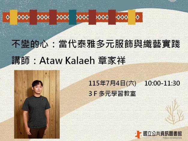 不變的心：當代泰雅多元服飾與織藝實踐