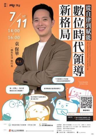 從自律到賦能：數位時代領導新格局