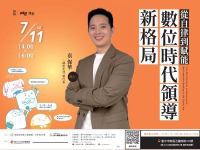 從自律到賦能：數位時代領導新格局