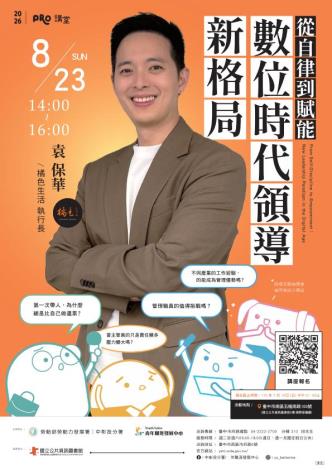 從自律到賦能：數位時代領導新格局
