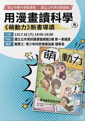 用漫畫讀科學：萌動力新書導讀