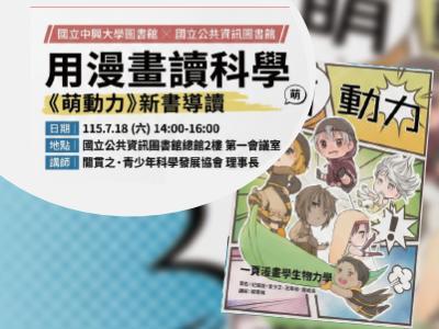 用漫畫讀科學：萌動力新書導讀