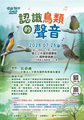 認識鳥類的聲音