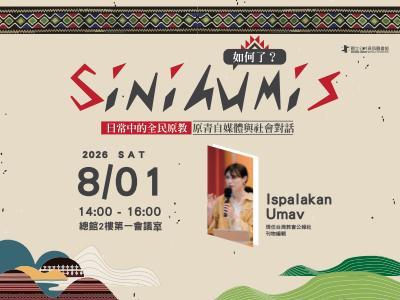 Sinihumis如何了？日常中的全民原教:原青自媒體與社會對話