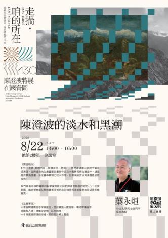 陳澄波的淡水和黑潮