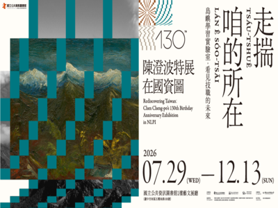 陳澄波的淡水和黑潮