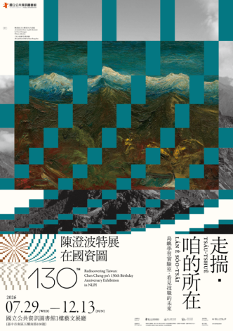 陳澄波的淡水和黑潮