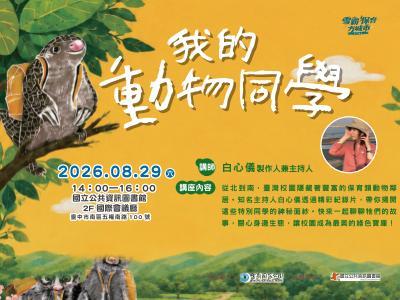 我的動物同學