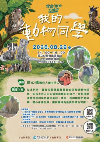 我的動物同學