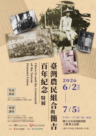 臺灣農民組合與簡吉百年紀念特展