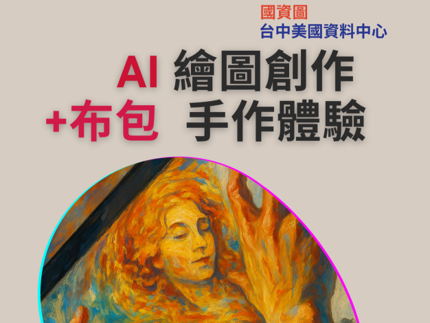 美國資料中心-POP Art X AI：30秒！手作獨創風格AI布包就上手