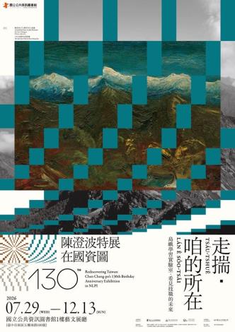 走揣・咱的所在－陳澄波在國資圖