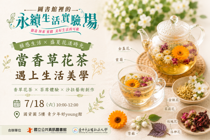 【2026圖書館裡的永續生活實驗場】-115年系列精采體驗單元活動(測試)