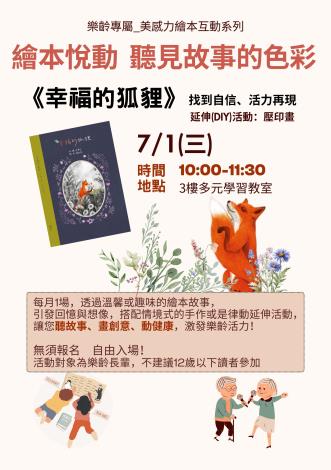 【樂齡美感】專屬繪本互動系列活動_7月場次  【Aesthetic Learning for Older Adults】Picture Book Interactive Series – July Session