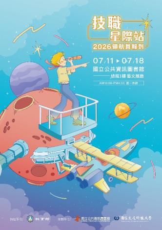 【技職星際站2026領航員報到】技職嘉年華活動