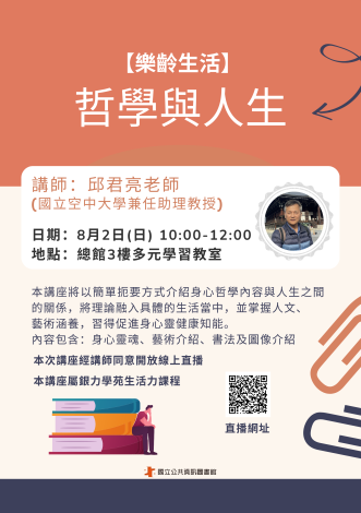 【樂齡生活】哲學與人生