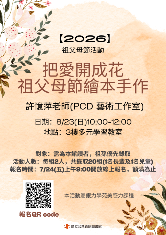 【祖父母節】把愛開成花：祖父母節繪本手作