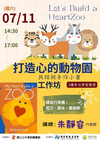 Let's Build a HeartZoo !打造心的動物園——共讀與手作小書工作坊