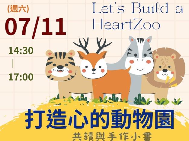 Let's Build a HeartZoo !打造心的動物園——共讀與手作小書工作坊