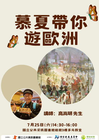 慕夏帶你遊歐洲