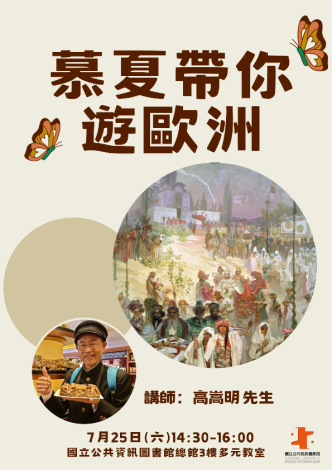 慕夏帶你遊歐洲