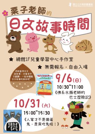 栗子老師的日文故事時間