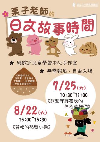 栗子老師的日文故事時間