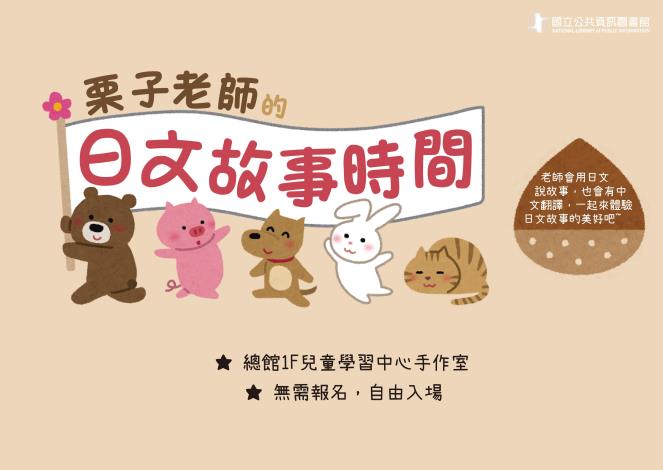 栗子老師的日文故事時間