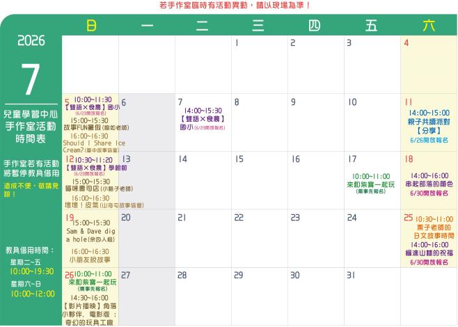 115年7月份兒童學習中心週日故事活動