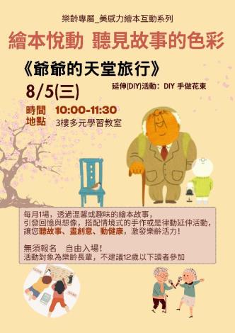 【樂齡美感】專屬繪本互動系列活動_8月場次