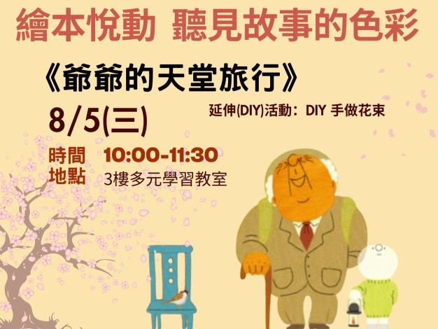 【樂齡美感】專屬繪本互動系列活動_8月場次