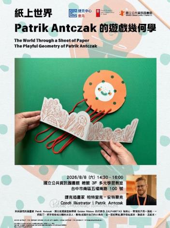 紙上世界：Patrik Antczak 的遊戲幾何學  