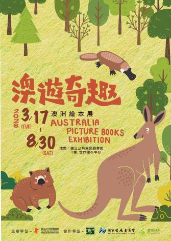 │澳遊奇趣│國資圖澳洲繪本展