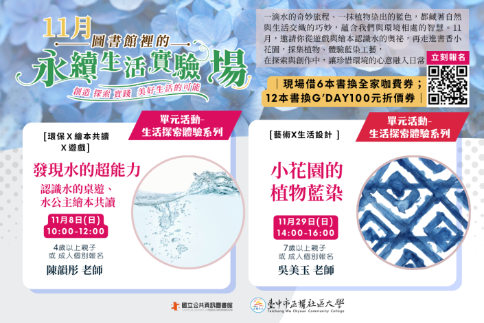 圖書館裡的永續生活實驗場-115年系列精采工作坊【生活探索體驗】
