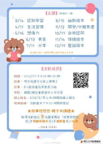 親子共讀派對：0-6歲專屬故事時間