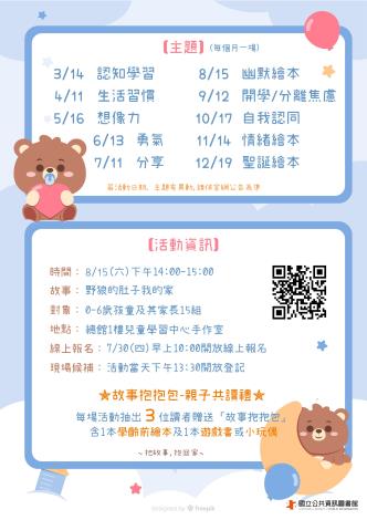 親子共讀派對：0-6歲專屬故事時間